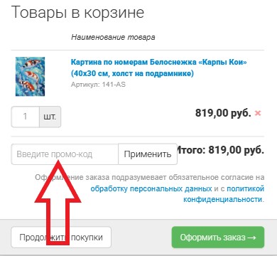 Как использовать купон в Раскраски.Ру Как использовать промокод в Раскраски.Ру