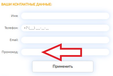 Как использовать промокод в SunnyToy
