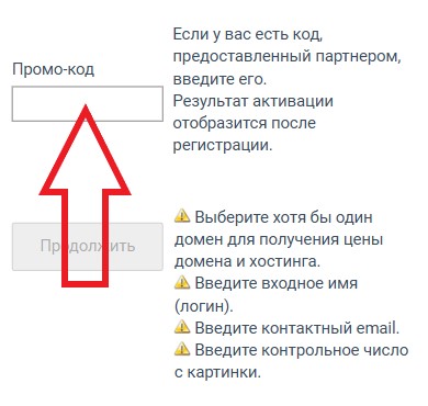 Как использовать промокод в 1Gb.ru
