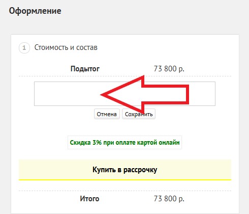 Как использовать промокод в Эрготроника