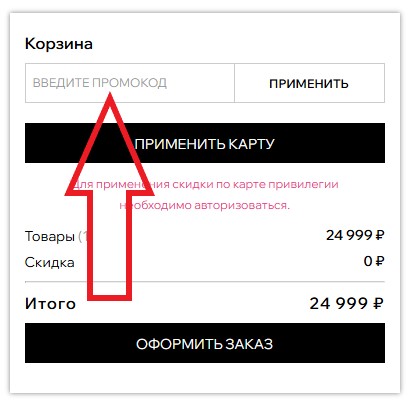 Как использовать промокод в Кенгуру