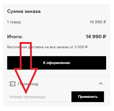 Как использовать купон в Kixbox Как использовать промокод в Kixbox