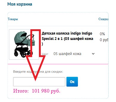 Как использовать купон в Коляски-кроватки.ру Как использовать промокод в Коляски-кроватки.ру