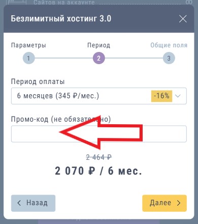 Как использовать промокод в SmartApe