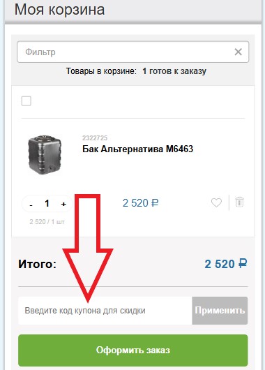 Как использовать промокод в TopComputer