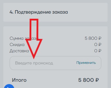 Как использовать купон в Траектория Как использовать промокод в Траектория