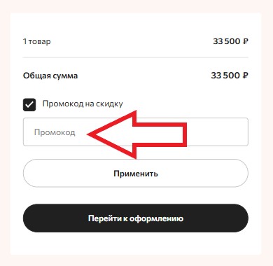 Как использовать купон в Agent Provocateur Как использовать промокод в Agent Provocateur
