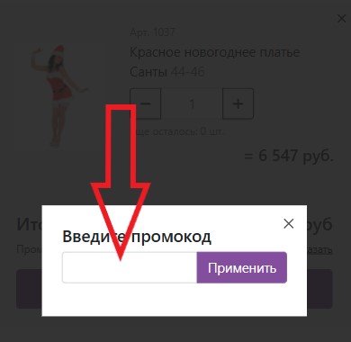 Как использовать промокод в Bambolo