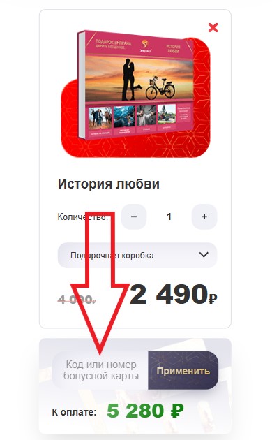 Как использовать промокод в Эмпрана
