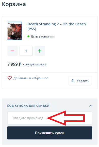 Как использовать купон в Gameray.ru Как использовать промокод в Gameray.ru