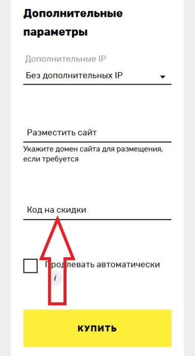 Как использовать купон в IHC (Интернет Хостинг Центр) Как использовать промокод в IHC (Интернет Хостинг Центр)