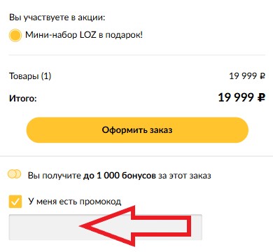 Как использовать купон в Мир Кубиков Как использовать промокод в Мир Кубиков