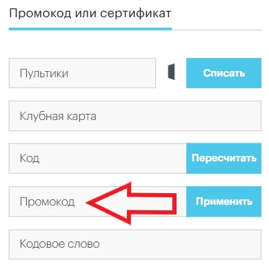 Как использовать промокод в Пульт.ру