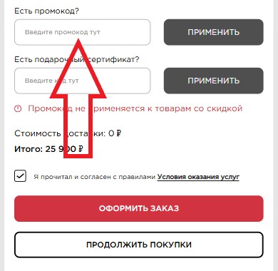 Как использовать купон в Салон Часов 3-15 Как использовать промокод в Салон Часов 3-15