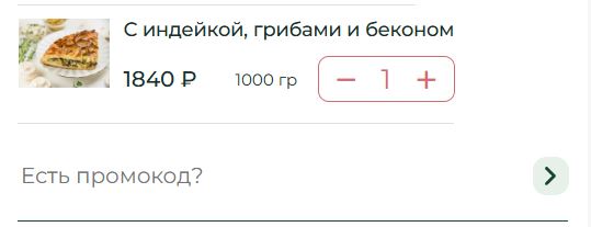 Как использовать промокод в Линдфорс