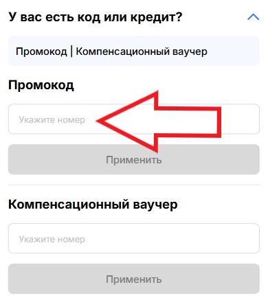 Как использовать купон в EconomyBookings Как использовать промокод в EconomyBookings