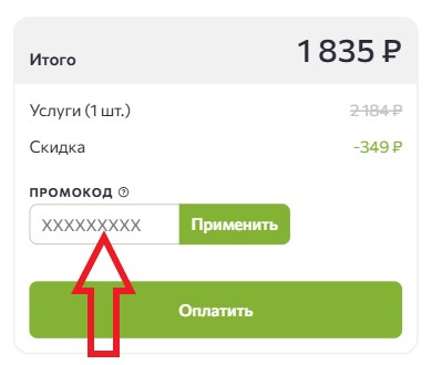 Как использовать купон в FirstVDS Как использовать промокод в FirstVDS