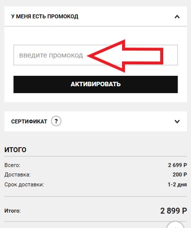 Как использовать купон в FootballStore Как использовать промокод в FootballStore