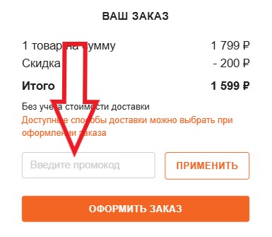 Как использовать промокод в PichShop