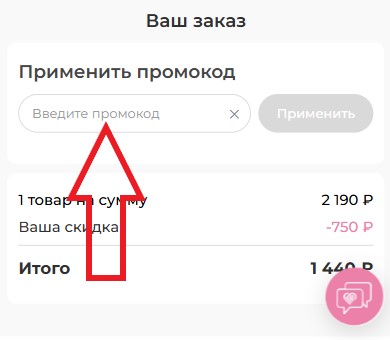 Как использовать промокод в Postel Deluxe