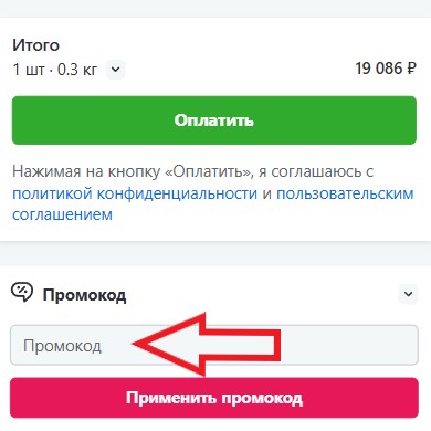 Как использовать промокод в ShopoTam