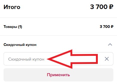 Как использовать промокод в Softline