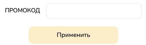 Как использовать купон в Плюшки подружки Как использовать промокод в Плюшки подружки