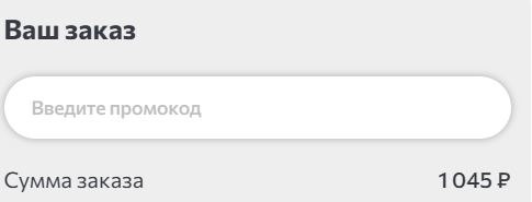 Как использовать купон в Типичная Доставка Как использовать промокод в Типичная Доставка