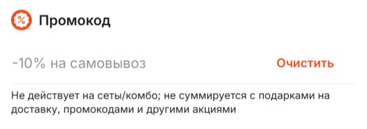 Как использовать промокод в Рокнроллы