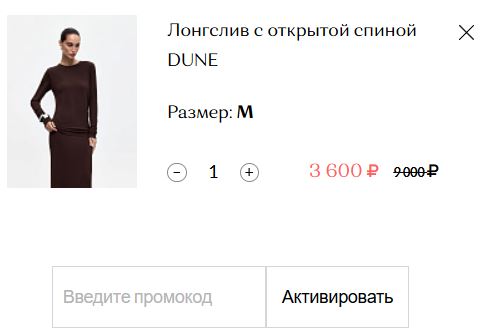 Как использовать промокод в AMOUR