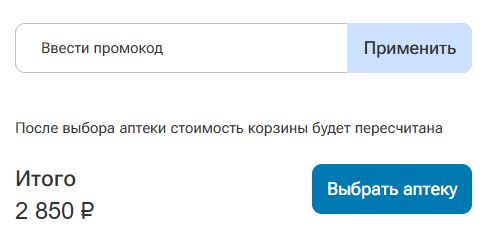 Как использовать купон в Амурфармация Как использовать промокод в Амурфармация