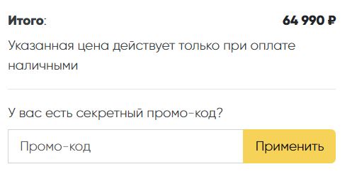 Как использовать промокод в Technodeus