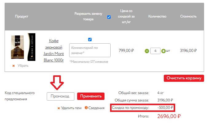 Как использовать купон в О'Кей Как использовать промокод в О'Кей