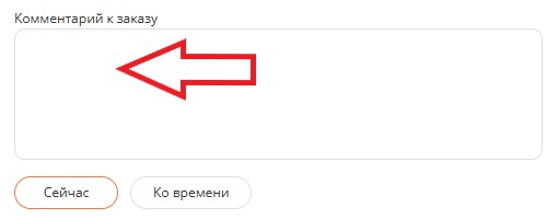 Как использовать промокод в Автосуши