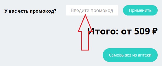 Как использовать промокод в Планета Здоровья