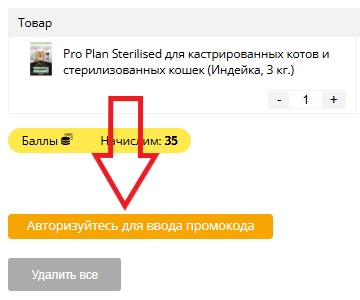 Как использовать промокод в ЗооОптТорг.РФ