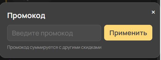 Как использовать промокод в Чат GPTea