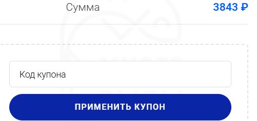 Как использовать промокод в Много рыбы