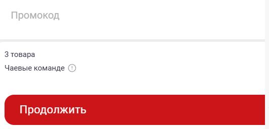 Как использовать промокод в Банзай