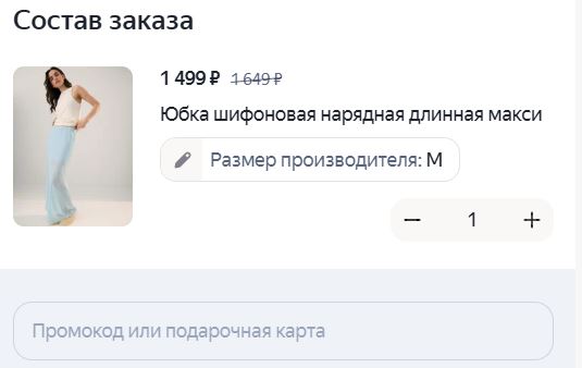 Как использовать купон в Телодвижения Как использовать промокод в Телодвижения