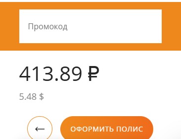 Как использовать промокод в СК Согласие