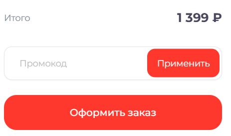 Как использовать купон в Подружки Ракушки Как использовать промокод в Подружки Ракушки