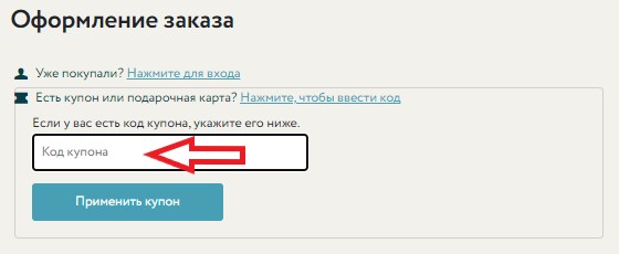 Как использовать купон в Верфь Как использовать промокод в Верфь