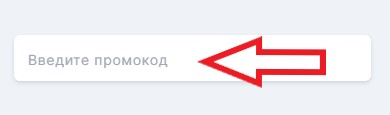 Как использовать купон в Дискач 90-х Как использовать промокод в Дискач 90-х