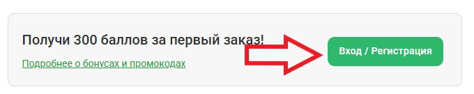 Как использовать купон в Roza4u Как использовать промокод в Roza4u