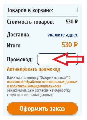 Как использовать купон в Веселый водовоз Как использовать промокод в Веселый водовоз