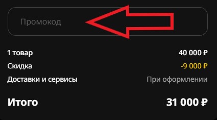Как использовать купон в Всегда хотелось Как использовать промокод в Всегда хотелось
