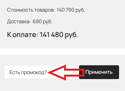 Как использовать купон в Apple God Как использовать промокод в Apple God