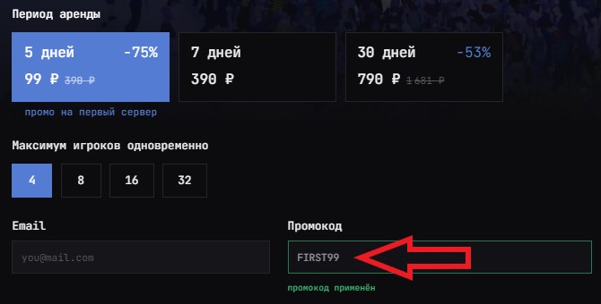 Как использовать купон в Сервариум (Servarium) Как использовать промокод в Сервариум (Servarium)