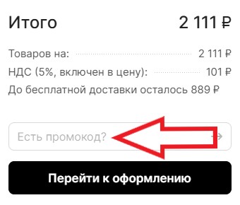 Как использовать промокод в Matsesta